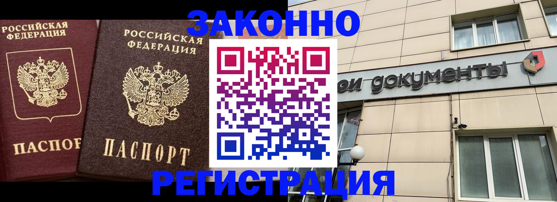прописка в Чебоксарах